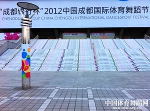 Chengdu International DanceSport Festival